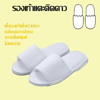 ⭐️ พฯรองเท้าโรงแรมห้าดาว รองเท้าแตะ กันลื่น นิ่มสบาย ของใช้ใ…