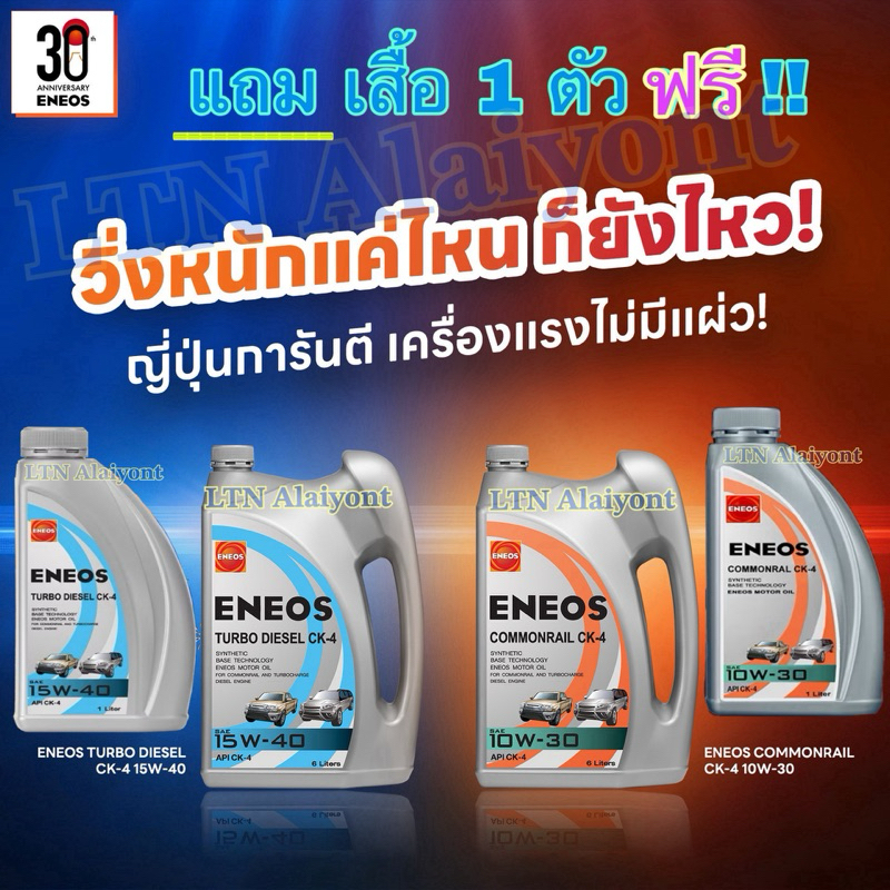 ✅🌈 ของแท้❣️Eneos น้ำมันเครื่องดีเซล TURBO DIESEL CK-4 15W-40, COMMONRAIL CK-4 10W-30 ขนาด 6 ลิตร 1 ลิตร เอเนออส