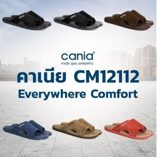 CM12112 คาเนีย รองเท้าแตะหนังกลับ แบบสวม Size 40-46 (แท้100%)