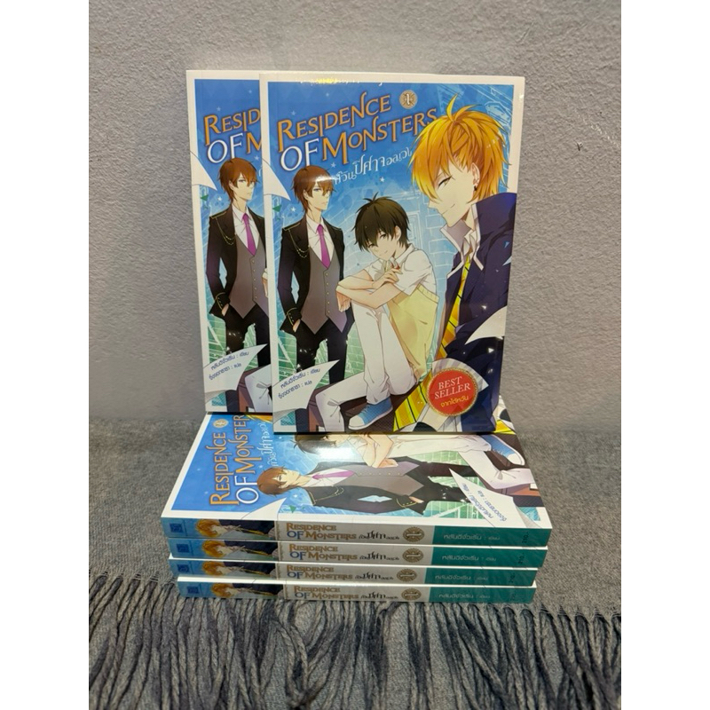 Ressidence of monstersก๊วนปีศาจอลเวงเล่ม1-7,9-13,พิเศษ/หลันฉีจั่วเริ่น/วรรณกรรมแปล/ราคาพิเศษในซิล