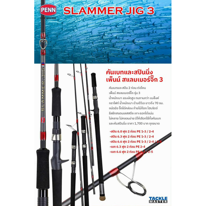 PENN SLAMMER JIG 3 คันเพ็นน์ สแลมเมอร์ จิ๊ก 3