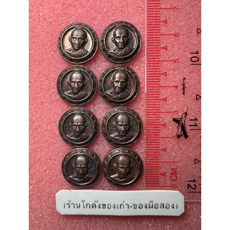 เหรียญหลวงพ่อรวย วัดตะโก กฐินปี62 ไม่มีกล่อง คละหมายเลขเลือกได้