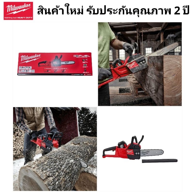 Milwaukee™ เลื่อยโซ่ 11 นิ้ว ไร้สาย 18 โวลต์ รุ่น M18 FCHSC-0G0 แท้ 100% (เครื่องเปล่า) - รูปที่ 5