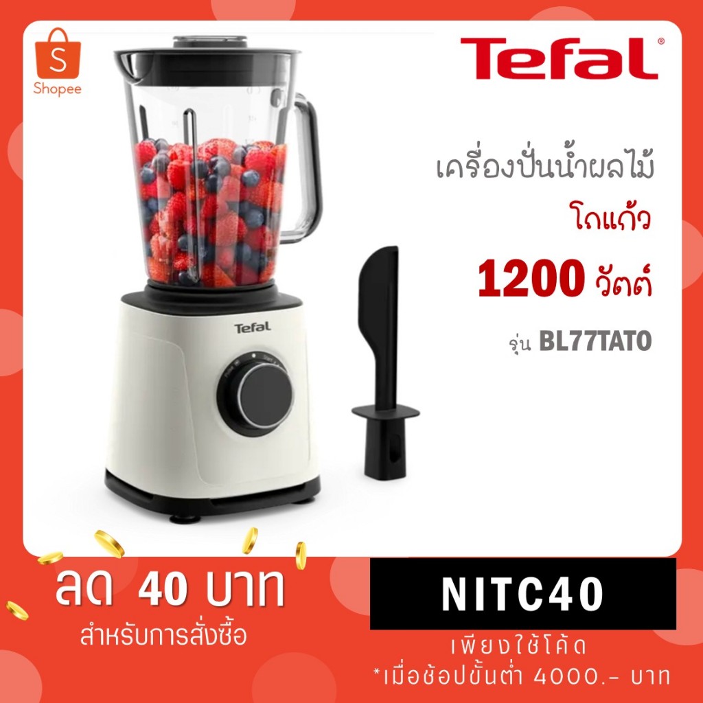 TEFAL เครื่องปั่นพลังสูง 1200W รุ่น BL77TAT0