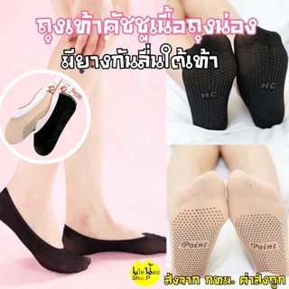 ถุงเท้าคัชชูมียางกันลื่น ลดกลิ่น