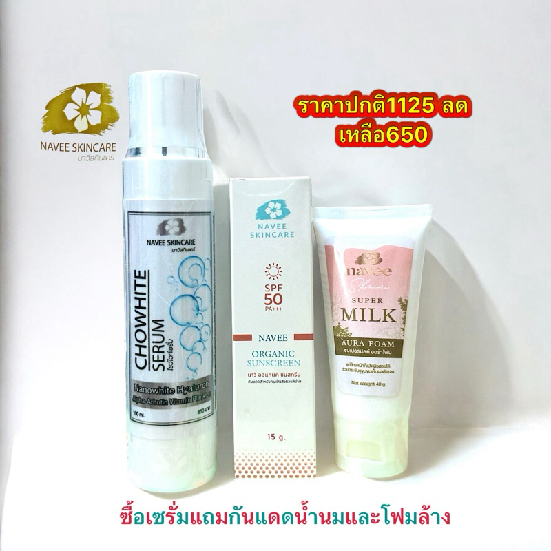 เซรั่มหน้าเด็กขวดใหญ่ แถมกันน้ำนมและโฟมล้างหน้า