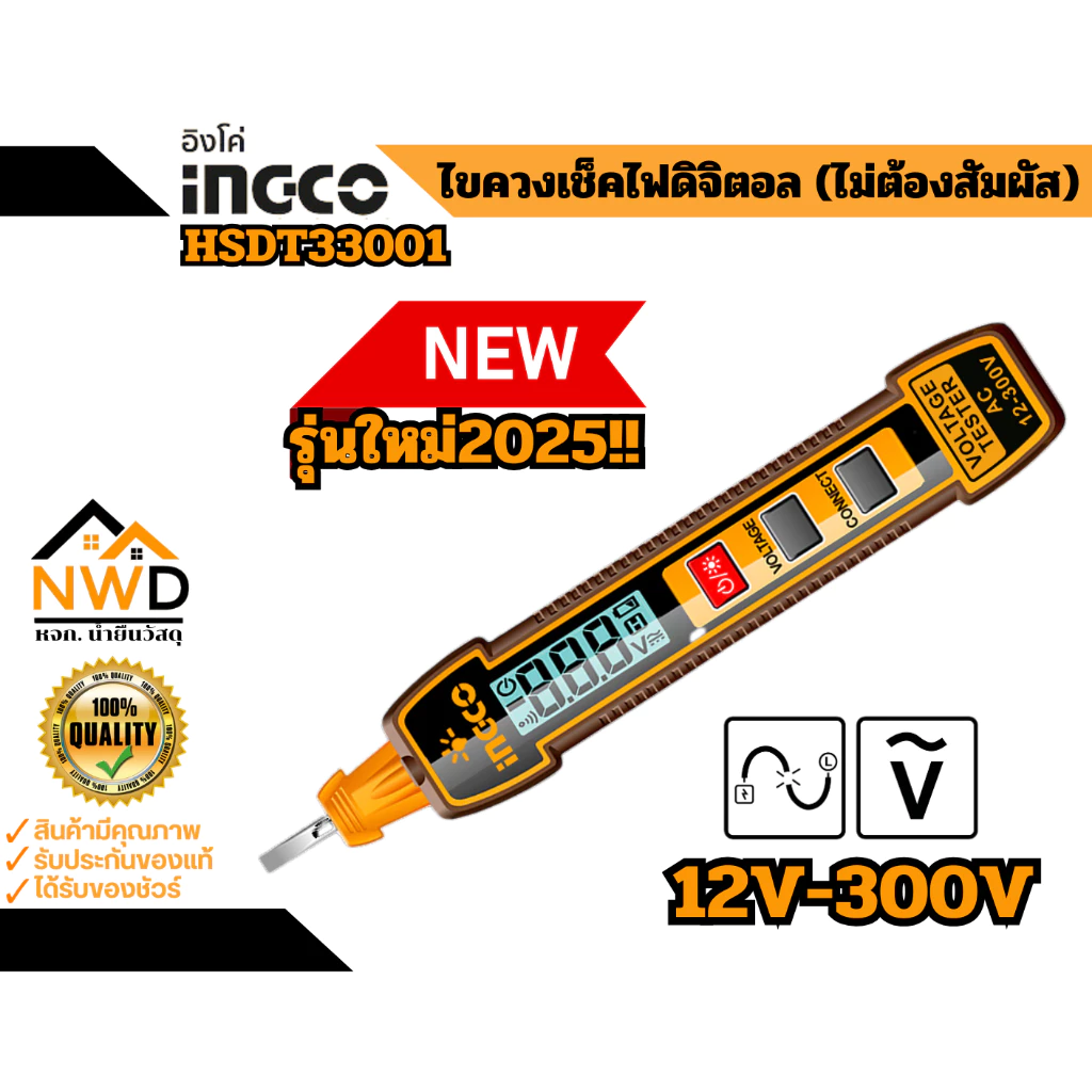 รุ่นใหม่2025!! ไขควงเช็คไฟดิจิตอลแบบไม่ต้องสัมผัส INGCO#HSDT33001