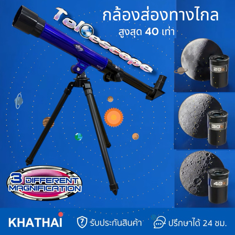 Children's Telescope กล้องส่องทางไกลเด็ก กล้องดูดาว สำหรับเด็ก 20X 30X 40X เหมาะกับ 8ขวบขึ้นไป JRC-C2101