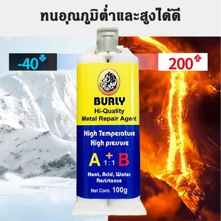 กาวติดเหล็ก ติดปั๊มน้ำ หม้อน้ำรถยนต์ ถังน้ำมัน ทนกรด ทนร้อน ทนแรงดันสูง แข็งแรงสุดๆ