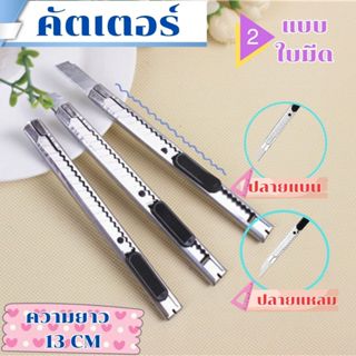 ส่งด่วน คัตเตอร์ มีดตัด สเตนเลส ตัดกระดาษ กรีดชิ้นงาน ด้ามแข…