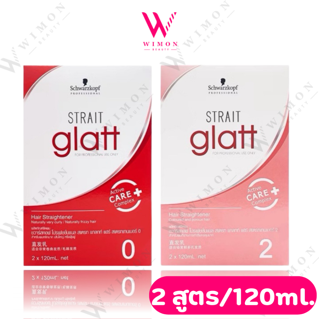 (แบบกล่อง 120 ml.) Schwarzkopf Professional Strait Glatt ชวาร์สคอฟ สเตรท แกลทท์ โปรเฟชั่นแนล ผลิตภัณฑ์ยืด