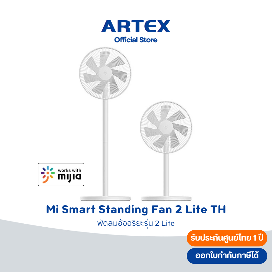 ประกันศูนย์ไทย Xiaomi Mi Smart Standing Fan 2 Lite พัดลมตั้งพื้นอัจฉริยะ พัดลมตั้งโต๊ะ ปรับระดับได้