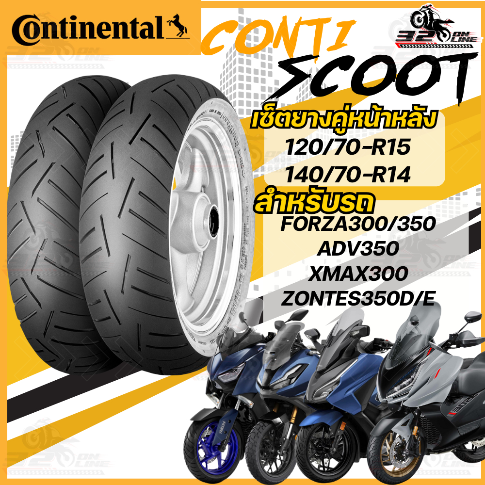 ส่งไว !! ปี 25 !!! ยาง CONTINENTAL Conti Scoot สำหรับ Forza350 / XMAX300 / ADV350 / ZONTES ของแท้ ส่