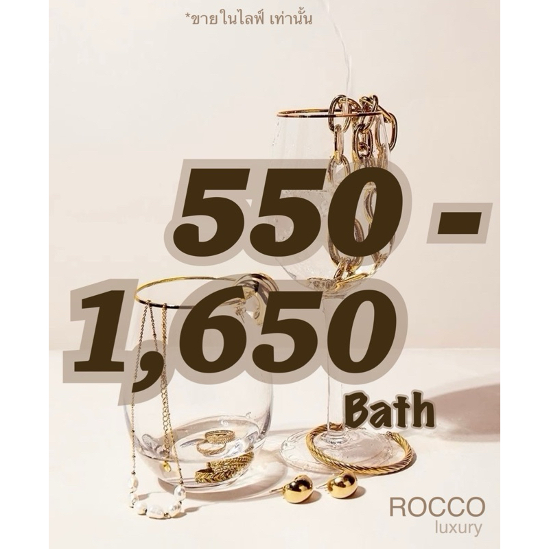 เครื่องประดับ Live (550 -1,650)