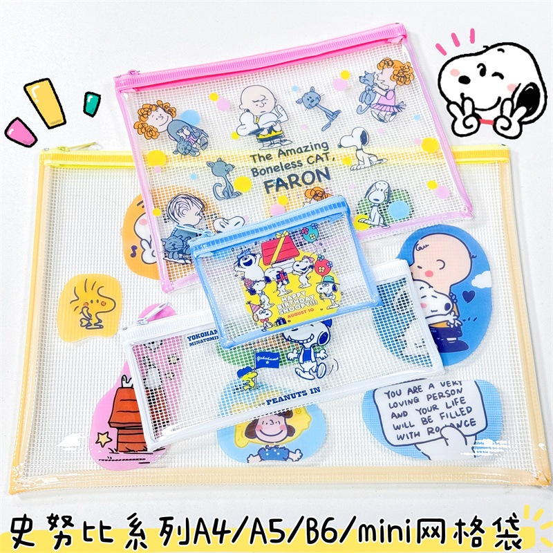 Snoopy A4 A5 B6 mini กระเป๋าใส่เครื่องเขียน ของใช้ต่างๆ