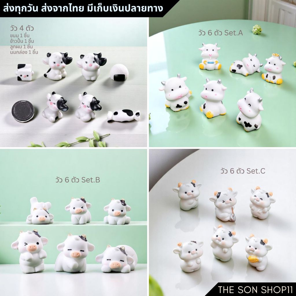 ตุ๊กตาวัว โมเดล สะสม ตกแต่งบ้าน พร้อมส่งจากไทย