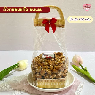 ถั่วกรอบแก้วธนพร ของฝากเจ้าดัง เม็ดใหญ่ เคลือบหวาน กรอบอร่อย