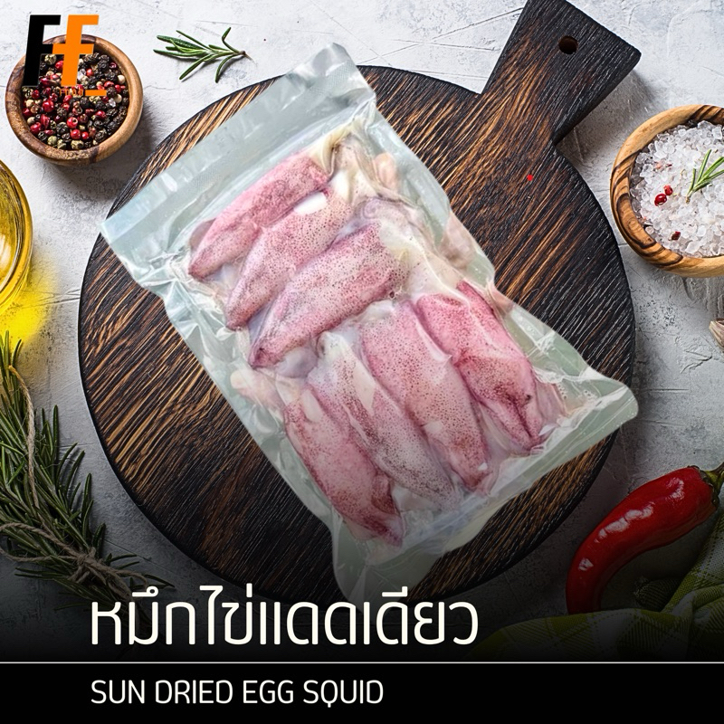 หมึกไข่แดดเดียว 300 กรัม | SUN DRIED EGG SQUID