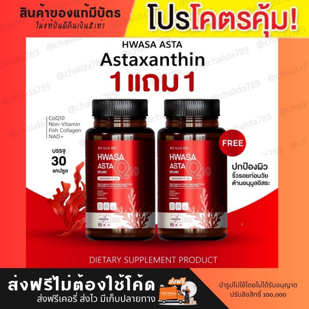 🇯🇵🇰🇷🇺🇸 | ของแท้+ส่งฟรี | Hwasa Asta Q10 Brand ฮวาซา แอสต้า คิวเท็น Astaxanthin