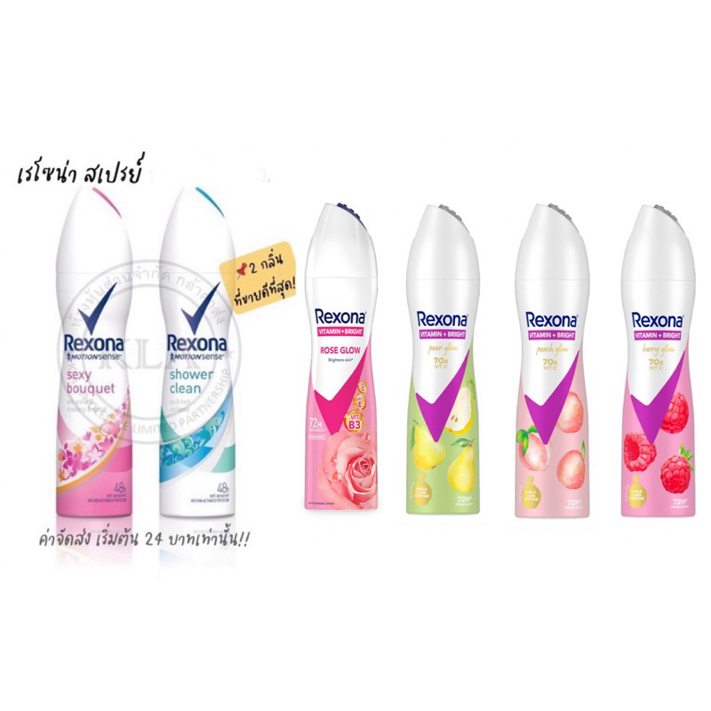 Rexona เรโซน่า สเปรย์ลดเหงื่อ ระงับกลิ่นกาย ใต้วงแขน สเปรย์คุมเหงื่อ โรลออน ไม่มีแอลกอฮอล์ รักแร้ขาว เรโซนา