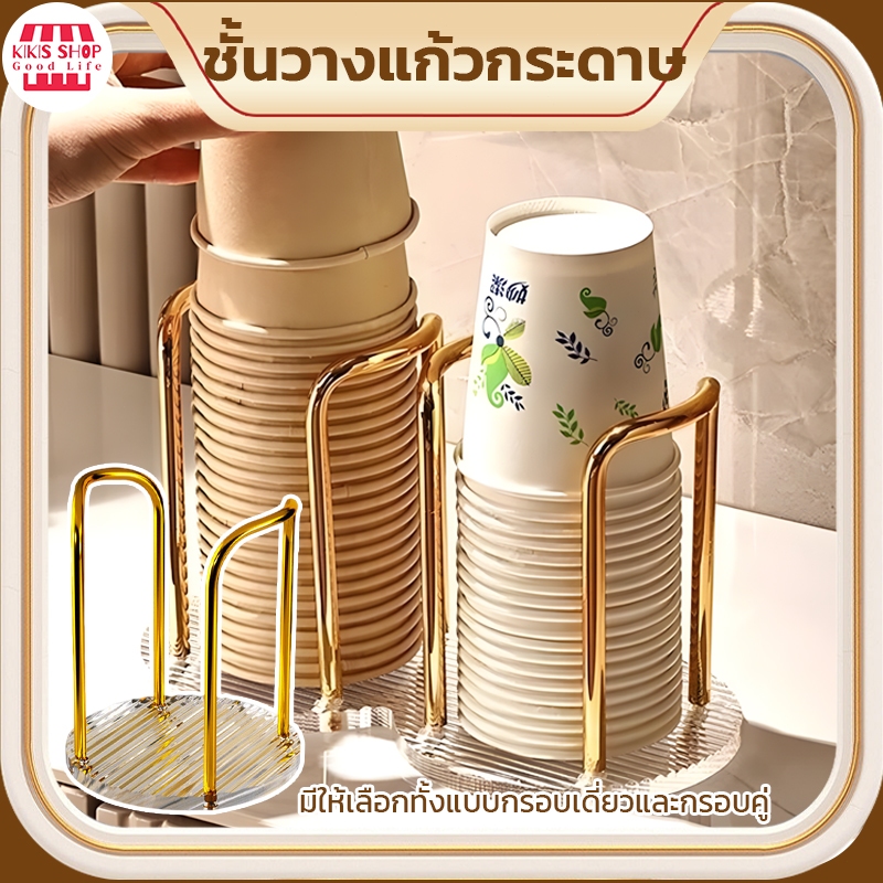 ที่วางแก้วกระดาษ ชั้นวางมัลติฟังก์ชั่ 2ช่อง ที่ใส่แก้วกาแฟ วางถ้วย กันน้ำ กันสนิม วางถ้วย ชั้นวางถ้วยกระดาษ เรียบง่ายและ
