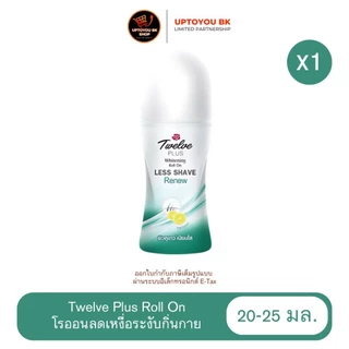 ( โรลออน 12 plus) Twelve Plus โรลออน ทเวลฟ์ พลัส ลดเหงื่อ ระงับกลิ่นกายสำหรับผู้หญิง ติดทนยาวนาน 12 ชม. ขวด 20-25 มล.