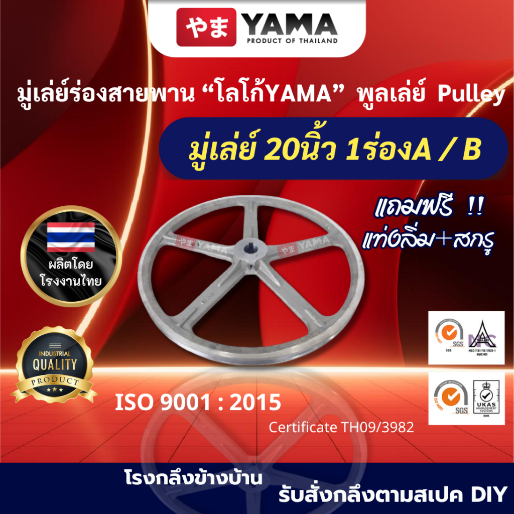 มู่เล่ย์ 20นิ้ว 1ร่องA และ 1ร่องB (YAMA)  มู่เล่ย์สายพานพู่เล่ย์รถไถเดินตาม ปั๊มน้ำหอยโข่ง รถอีแต๋น 