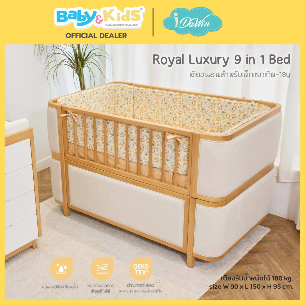 🎈 New พร้อมส่ง🎈Idawin เตียงนอนเด็ก รุ่น Royal Luxuly 9 in1 เตียงเด็ก เตียงเด็กแรกเกิด