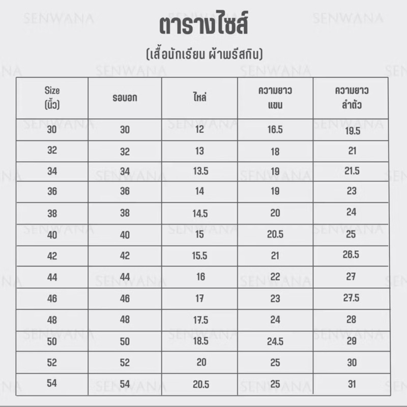 เสื้อนักเรียน เสื้อนักเรียนหญิงอิสลาม ประถม มัธยม ชุดนักเรียนมุสลิม แขนยาว ผ้าโทเร ผ้าพรีสกรีน มีตั้งแต่ 30 - 52