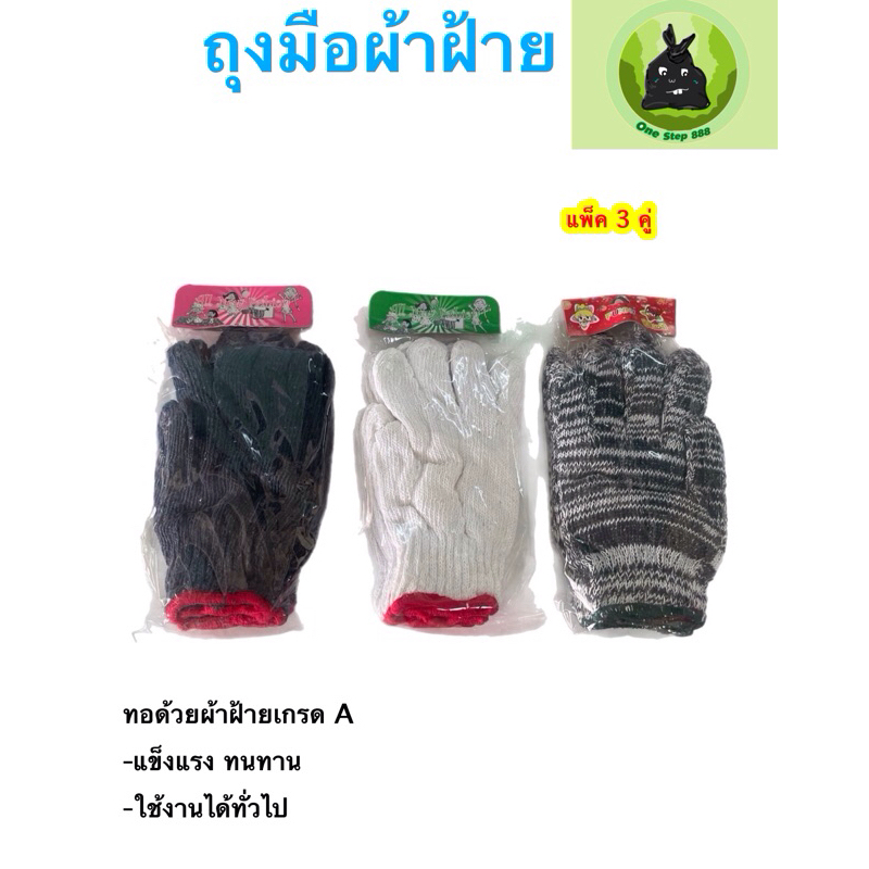 ถุงมือทอผ้าฝ้าย ถุงมือผ้า ราคาถูก เกรดอย่างดี ถุงมือผ้าสีขาว เลือกความหนาได้ 1แพ็คมี 3คู่