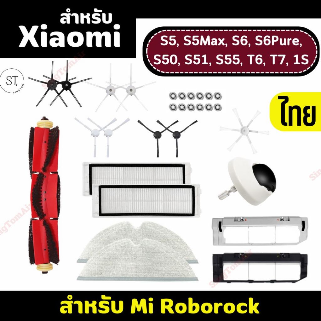S6 S5 อะไหล่โรบอท For Xiaomi Roborock S6 MaxV/S6/S6 Pure/S5 Max/S5 Robot Vacuum Mop แปรงหลัก แปรงข้า