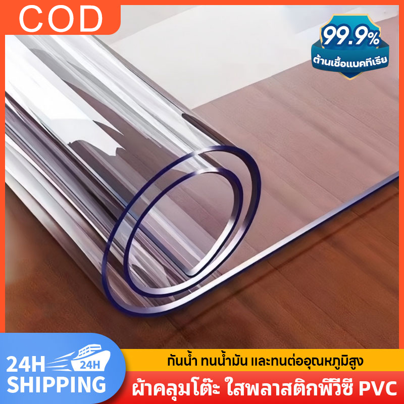 🔥ผ้าคลุมโต๊ะ PVC ใส หนาพิเศษ 200°C ทนร้อน ทนน้ำมัน เกรดอาหาร ปลอดภัย ไม่มีสารพิษ ปูโต๊ะครัว-ห้องนั่งเล่น สวยทนนาน