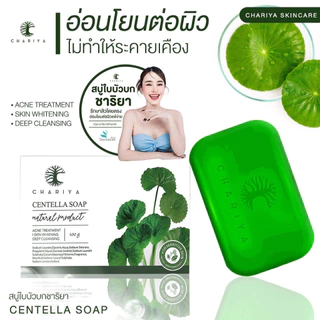 ชาริยา สบู่ใบบัวบก กด 12 ก้อน ได้ราคาเปิดบิล Chariya Centella Soap 100g สบู่ลดสิว ตัวแทนจำหน่าย