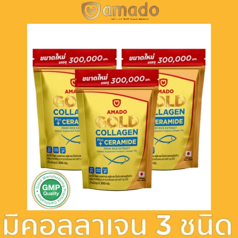 Amado ອາມາໂດ Colligi Collagen + Gold Collagen 300g ແບບຊອງ/ຖົງເຕີມ (ແພັກໃຫຍ່)