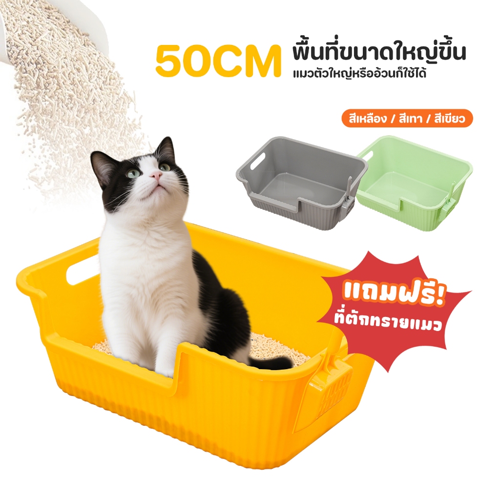 ลดราคาปิดสต็อก กะบะทรายแมว ห้องน้ำแมว เพิ่มความใหญ่และความลึกโดยไม่ต้องกระเซ็น ห้องน้ำแมวใหญ่ กระบะทราย ส้วมแมวใหญ่
