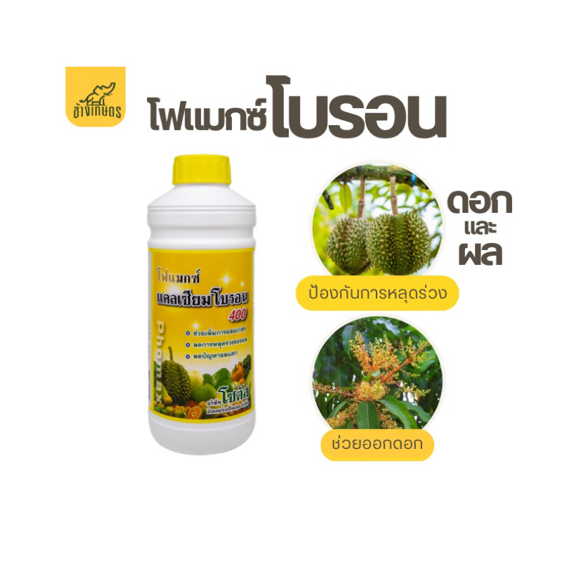 โฟแมกซ์ แคลเซียมโบรอน 400
