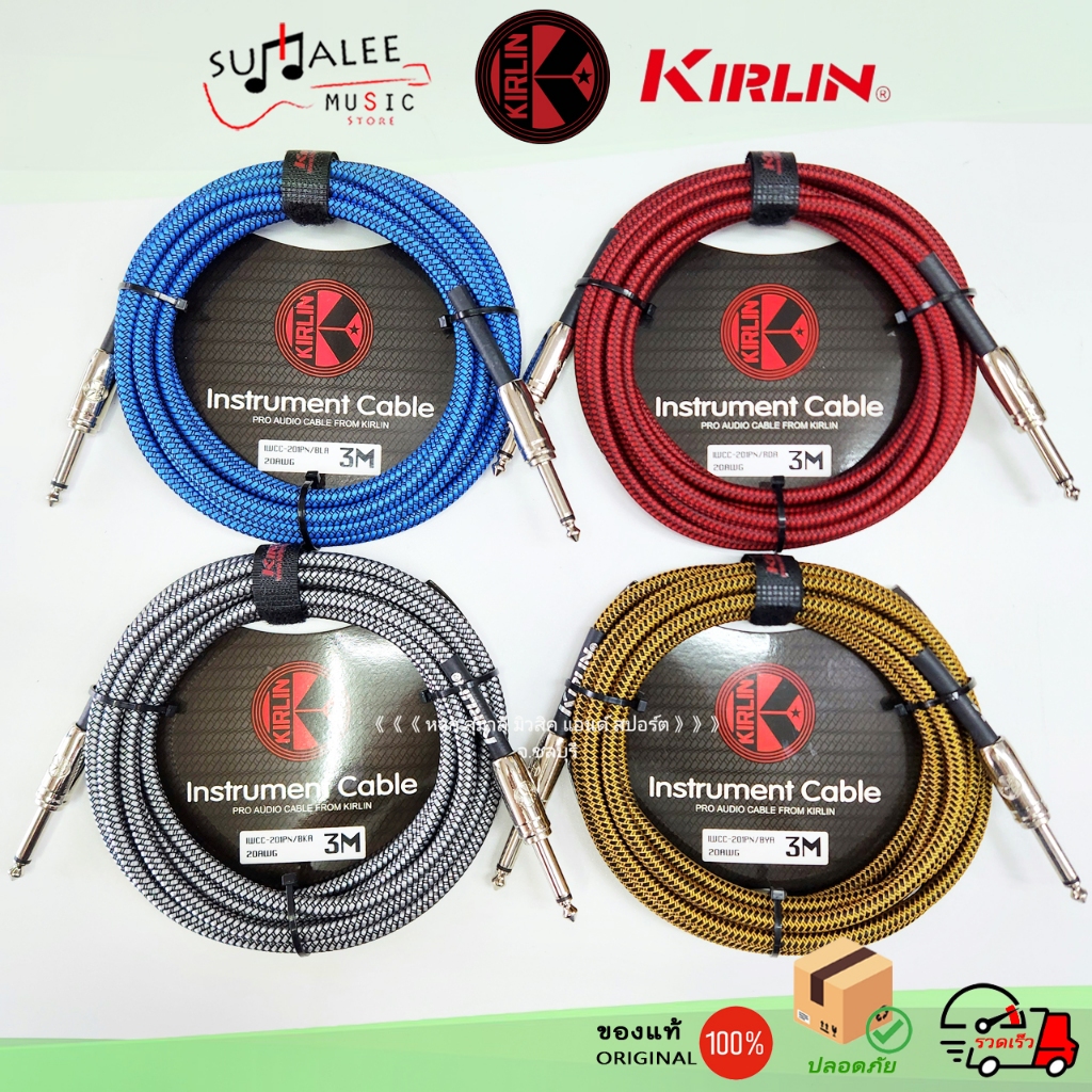 สายแจ๊คกีตาร์/เบส เครื่องดนตรี สายแบบถัก Kirlin IWCC-201PN/ 20AWG หัวตรง-ตรง ยาว 3 เมตร [ของแท้100%]