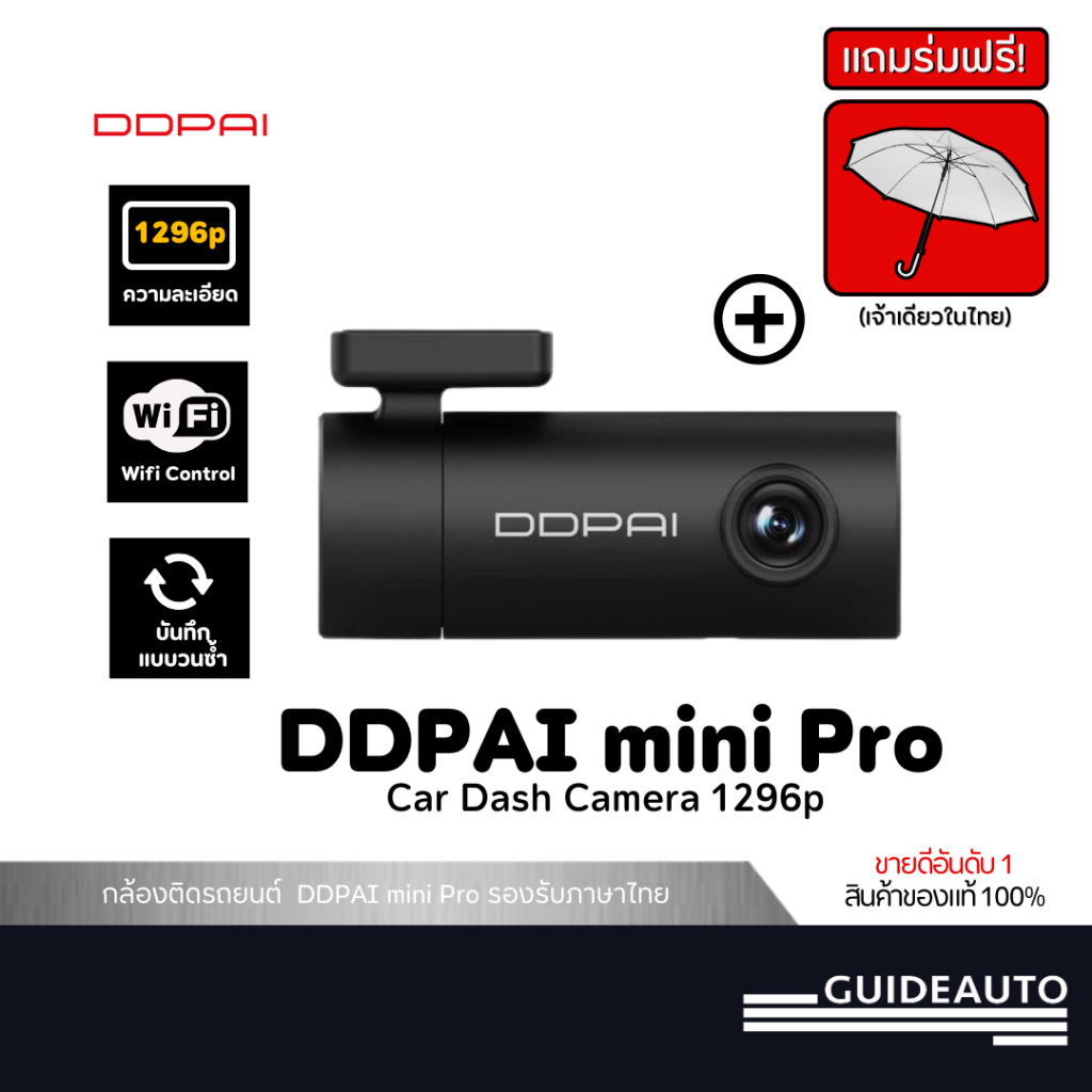 [ลด 200.- GUID200] DDPAI Mini Pro Dash Cam กล้องติดรถยนต์ รุ่นยอดฮิต 1080P HD wifi ความกว้าง 140 องศ
