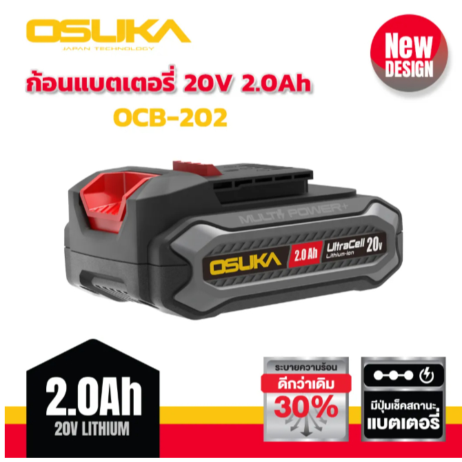 แบตเตอรี่ สำหรับสินค้า ของ OSUKA ใช้ได้กับทุกรุ่นสินค้าที่ใช้แบตของแบรนOSUKA 2+4+5+7.5 แอมป์