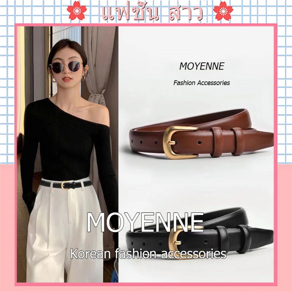[จัดส่งในกทม] MOYENNE เข็มขัดผู้หญิง หัวเข็มขัดโลหะผสมคุณภาพสูง เหมาะกับเอว22-34