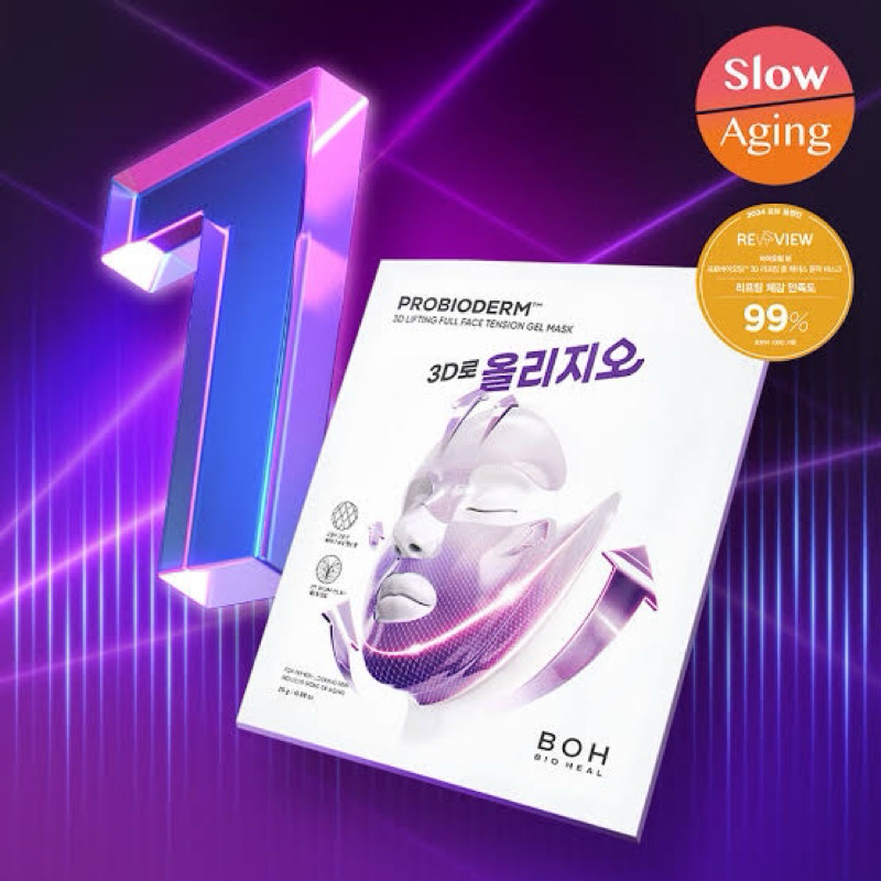 Bioheal BOH x Oligio มาส์กหน้าโพรไบโอเดิร์ม 3D Lifting Full Face Tension Gel Mask ยกกระชับใบหน้า