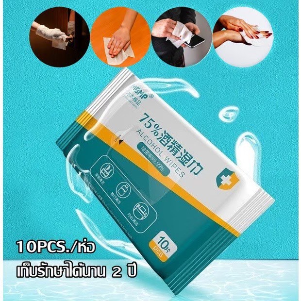 1ห่อ10แผ่น และ 60 แผ่น ทิชชู่เปียกแอลกอฮอล์ 75% MBMP ทิชชู่​เปียก​ แอลกอฮอล์​75% ทิชชู่ L ก ฮ  💧💧