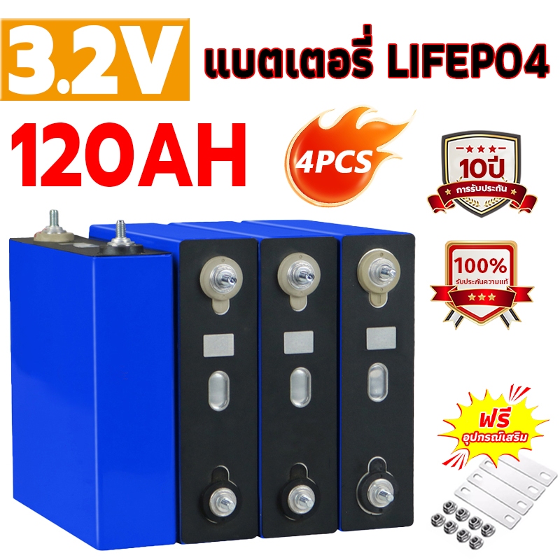 【COD+จัดส่งจากประเทศไทย】แบตเตอรี่ 3.2V CATL LiFePO4 120AH 4000 รอบ พลังงานสูง 120AH ปริซึมชนิด แบตเตอร