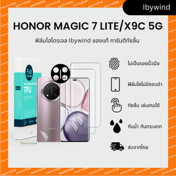 ฟิล์มสำหรับ Honor Magic 7 Lite/X9c 5G ฟิล์ม TPU ibywind ของแท้ พร้อมฟิล์มหลังและกันเลนส์กล้อง
