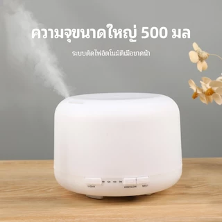 [พร้อมส่ง] VOVOVA เครื่องพ่นไอน้ำอโรม่า 500ml เครื่องทำความชื้น [แถมฟรี! น้ำมันหอมระเหย] มีรีโมท เปลี่ยนไฟได้ 7 สี