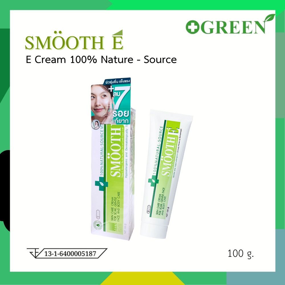 Smooth E Cream 100g สมูทอีครีม 100 กรัม หลอดใหญ่สุด 2345