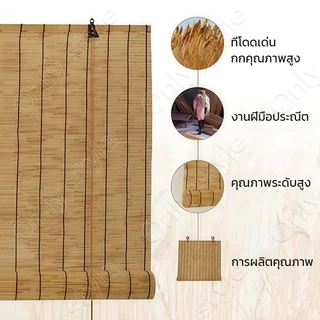 ม่านกก ผ้าม่าน กันน้ำม่านบังแดด สามารถยกขึ้นและลงได้ ป้องกันแสงแดด ทำจากไม้อ้อ บังแสงแดดและป้องกันแมลง