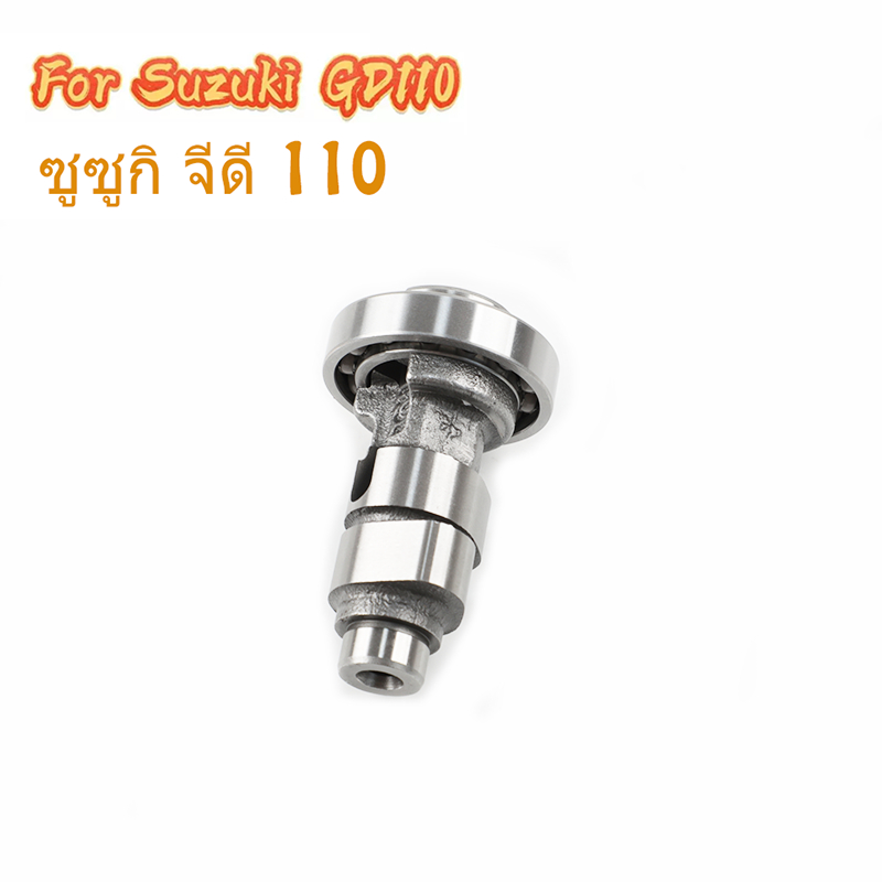 【ส่งจากไทย】แคมชาร์ฟท์ สำหรับ Suzuki Gd110 GD/gd 110 สำหรับสำหรับซูซูกิGD110 ลูกเบี้ยวมอเตอร์ไซค์
