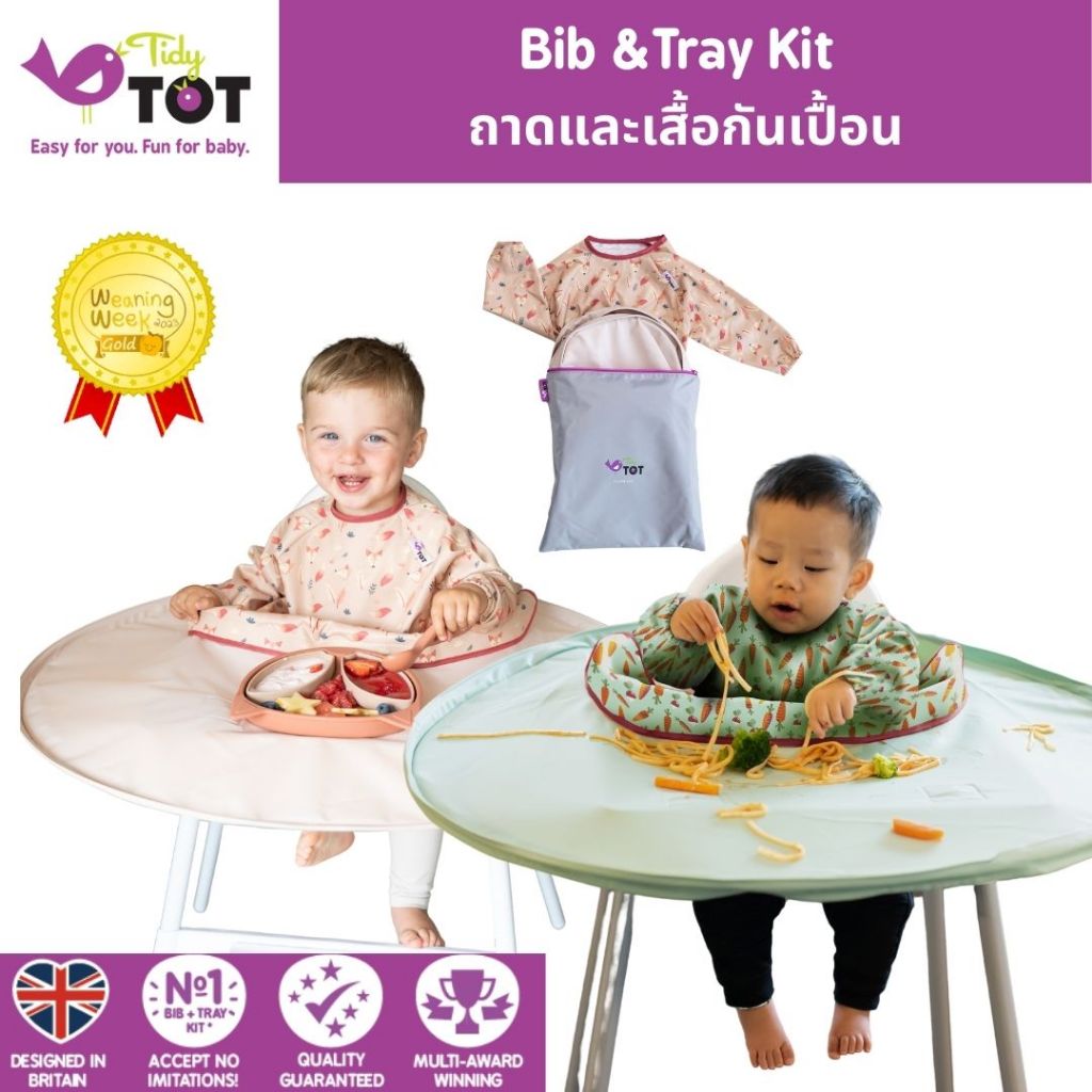 Tidytot ชุดถาดและเสื้อกันเปื้อน Bib&tray Kit