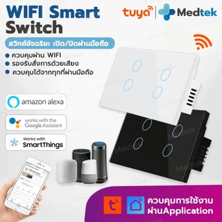ถูกสุด มีประกัน✅ Tuya Smart Switch Wifi สวิตซ์ไฟ wifi สมาร์ทสวิซ สั่งผ่านมือถือ ต่อสายN ไม่ต้องใช้capa สวิชไฟอัจฉริยะ
